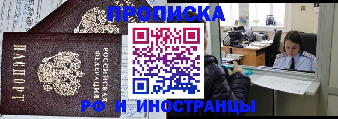 прописка гарантия в Орловской области