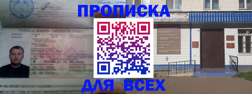 временная прописка в Орловской области