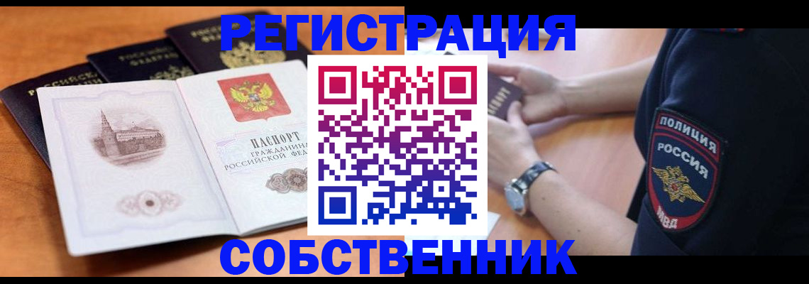временная регистрация поиск в Орловской области