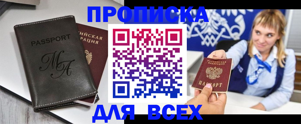 временная регистрация купить в Орловской области