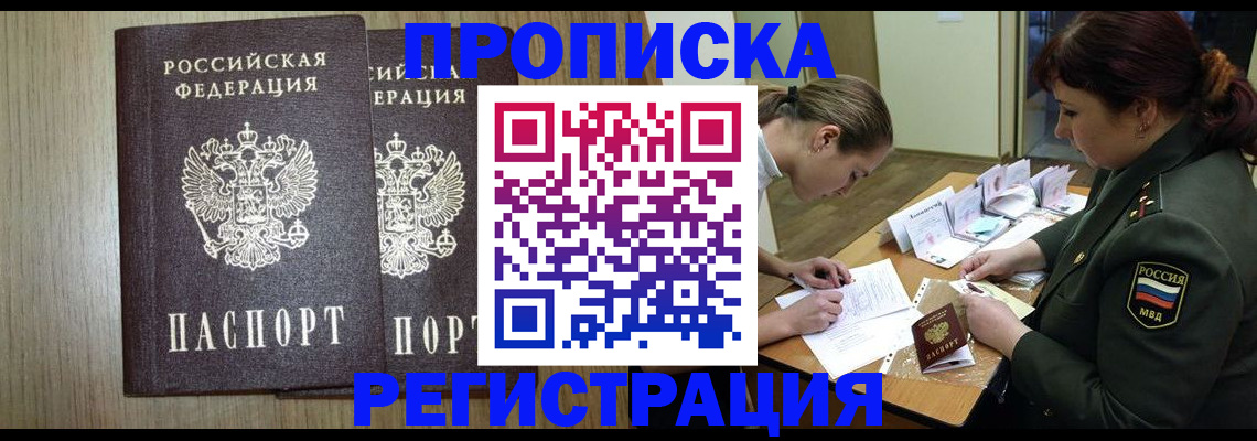 прописка регистрация в Орловской области