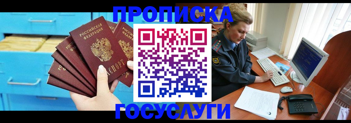 прописка для школы в Орловской области